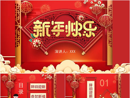 精美红色新年快乐春节习俗文化介绍PPT模板