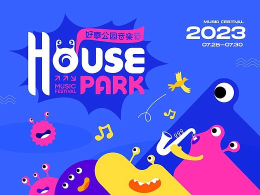 Housepark好事公园 | 音乐节活动视觉