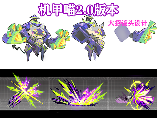 机甲喵2.0版本—含大招镜头设计
