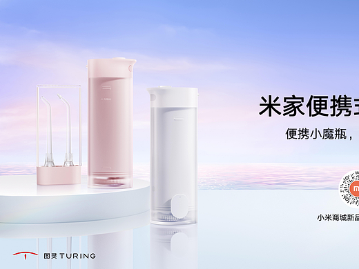 #电商营销全案#米家便携式冲牙器