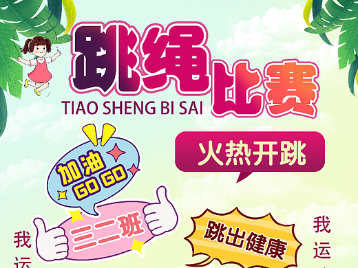 学校展板-运动会