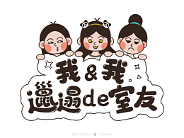 我和我邋遢的室友----吃瓜