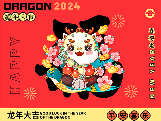 2024新春新年龙年国潮插画设计
