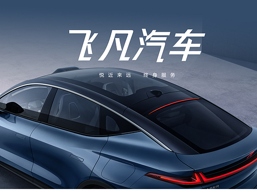 飞凡汽车评鉴会keynote设计-中湃传媒