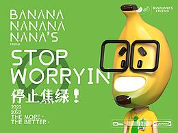 社畜，停止蕉绿！！！