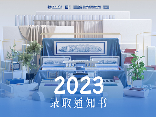  2023录取通知书（中）