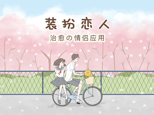 情侣社交应用