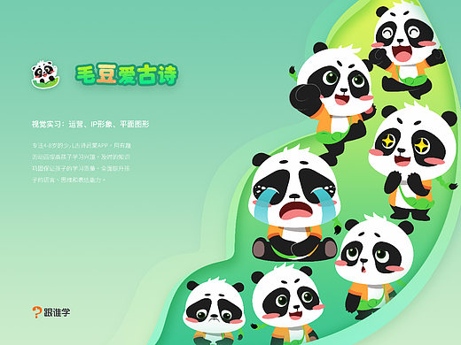 儿童古诗词学习应用UI/运营设计