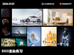 2023全年渲染练习（22个练习作品）