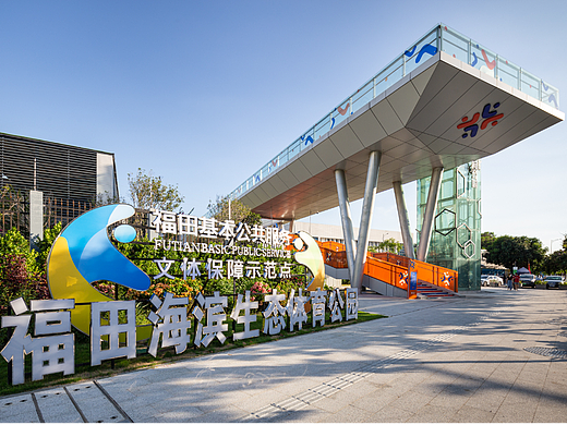 福田滨海体育公园