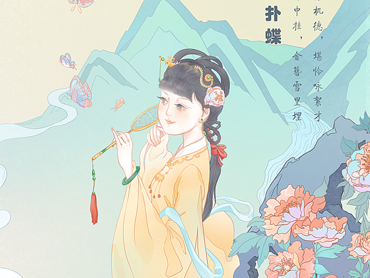 红楼梦金陵十二钗系列之宝钗扑蝶