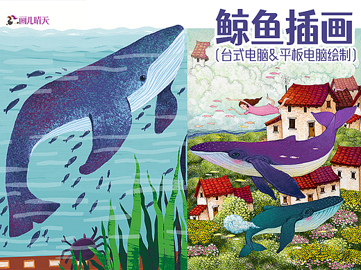 20幅鲸鱼系列插画集 唯美治愈鲸鱼插画