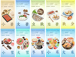菌菇企业24节气插画海报