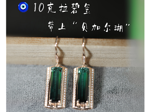 神秘蓝绿色湖水？10克拉 碧玺耳环长这样！