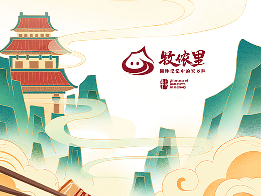 成都食品logo设计/牧侬里香肠腊肉vi设计/必行设计