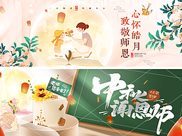 外卖平台/教师节/中秋节/双节鲜花蛋糕banner