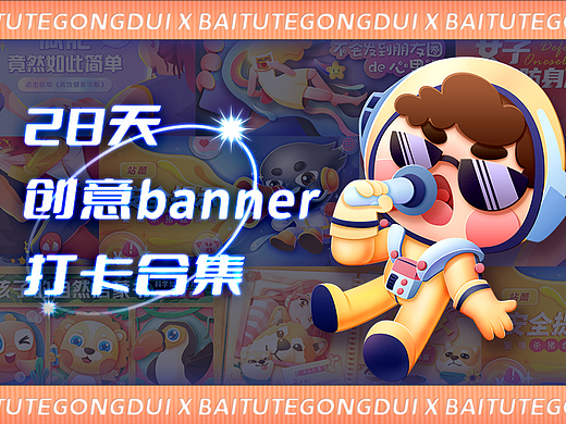 #今晚打老虎#28天创意banner打卡#合集