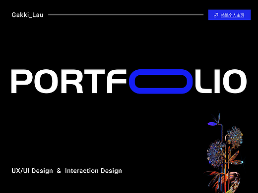 UX/UI交互设计作品集