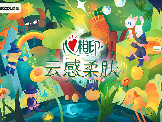 心相印｜森林畅想曲