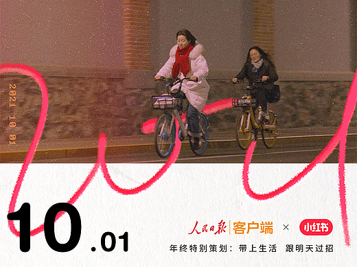 小紅書×人民日?qǐng)?bào) 2021年終策劃（個(gè)人主頁(yè)-ZNTk1NDA0ODg=） - 海報(bào) - 站酷設(shè)計(jì)師水平作原創(chuàng)素材 - 站酷ZCOOL