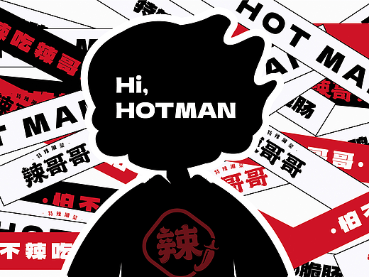 井字號 x 湘菜品牌 | 辣哥哥特辣湘菜