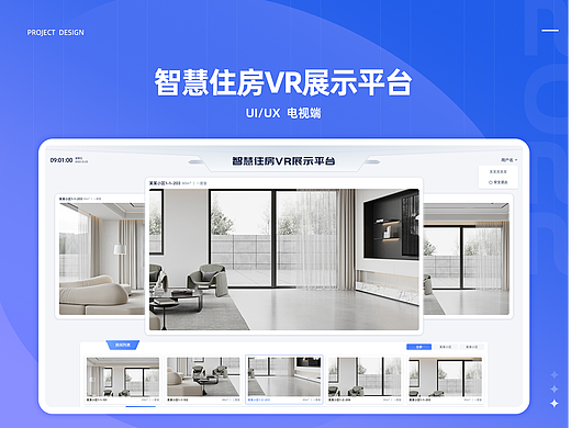 智慧住房VR展示平台
