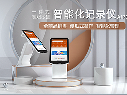煙草 AIPOS一體機(jī)