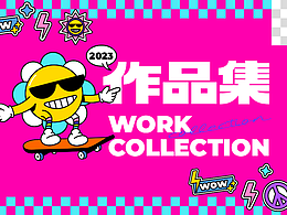 2023作品集
