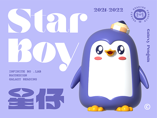 壹辉创意丨StarBoy星仔IP形象