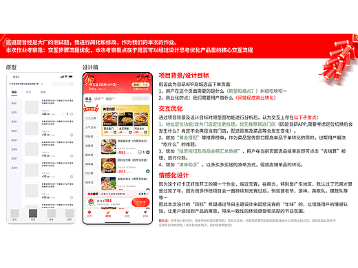 第三期原型作业