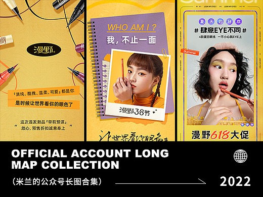 彩妆品牌公众号长图合集