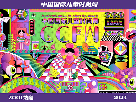 时尚工园-中国国际儿童时尚周
