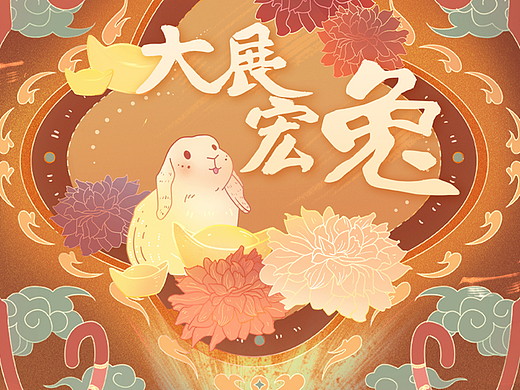 23兔年新春手绘插画海报&红包封面