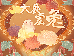 23兔年新春手绘插画海报&红包封面