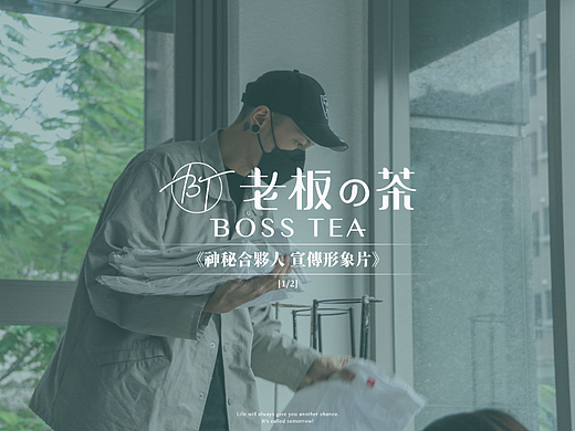 老板的茶 《神秘合夥人》宣傳形象片[1/2]