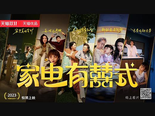 天貓家電有囍式（個(gè)人主頁(yè)-ZNjcwNDg1MjA=） - 海報(bào) - 站酷設(shè)計(jì)師創(chuàng)意探索者原創(chuàng)素材 - 站酷ZCOOL