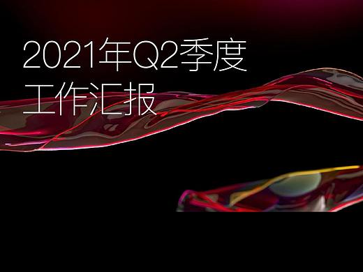 2021年Q2季度工作匯總（個人主頁-ZNjcxMDQ1MTI=） - 電商 - 站酷設計師嘿呀嘿呀0拔蘿卜原創(chuàng)素材 - 站酷ZCOOL