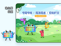 【B端】珠心算出题网页端