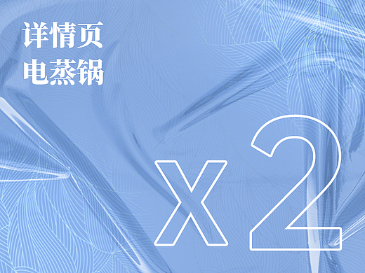 电蒸锅和二合一破壁机