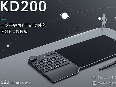 绘王影硕KD200数位板发布,键盘与数位板二合一