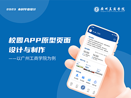 智慧校园APP