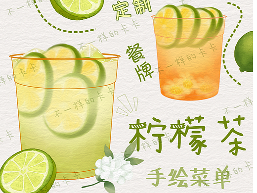 手绘柠檬茶菜单设计——商业插画打卡练习7
