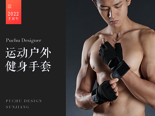 布衣朴初✖京东京造丨运动户外运动健身手套电商详情页