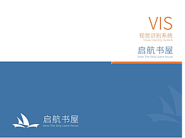 啟航書屋