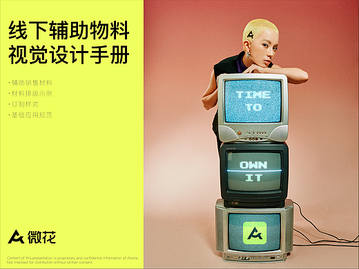 微花品牌线下辅助物料-视觉设计手册