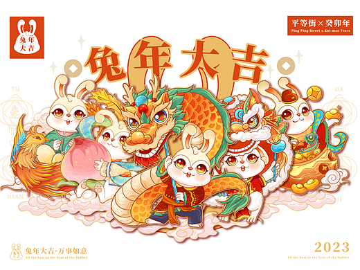 兔年大吉——《兔年新春主题系列插画二》