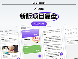 記時(shí)光新版項(xiàng)目復(fù)盤