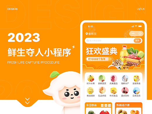 小程序设计丨【鲜生夺人】