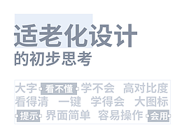 适老化