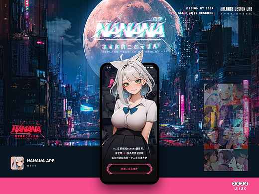 NANANA ｜ AI生成社交APP